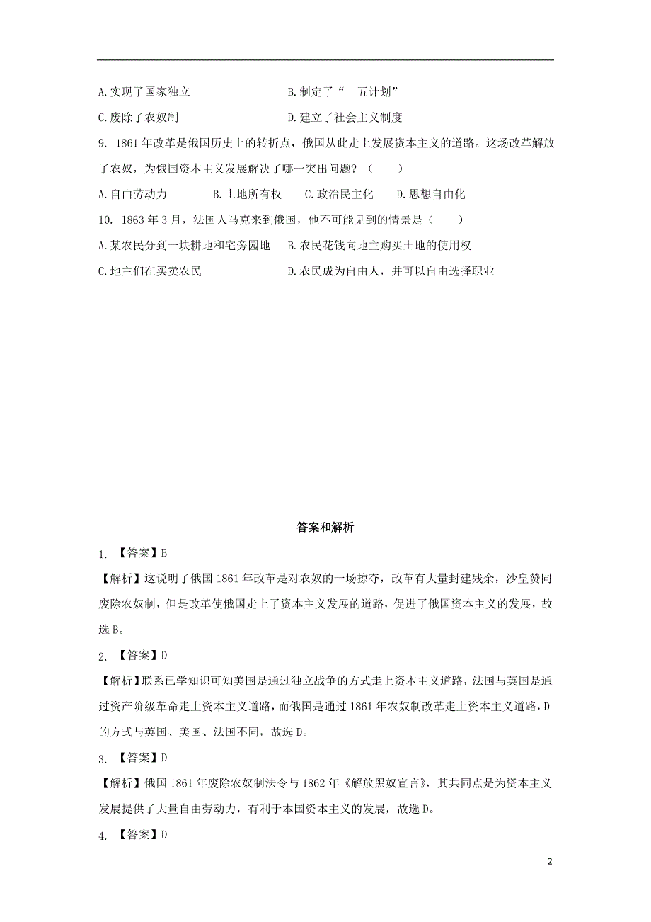 九年级历史上册第五单元资本主义制度的扩展第18课俄国的改革提高练习冀教版_第2页