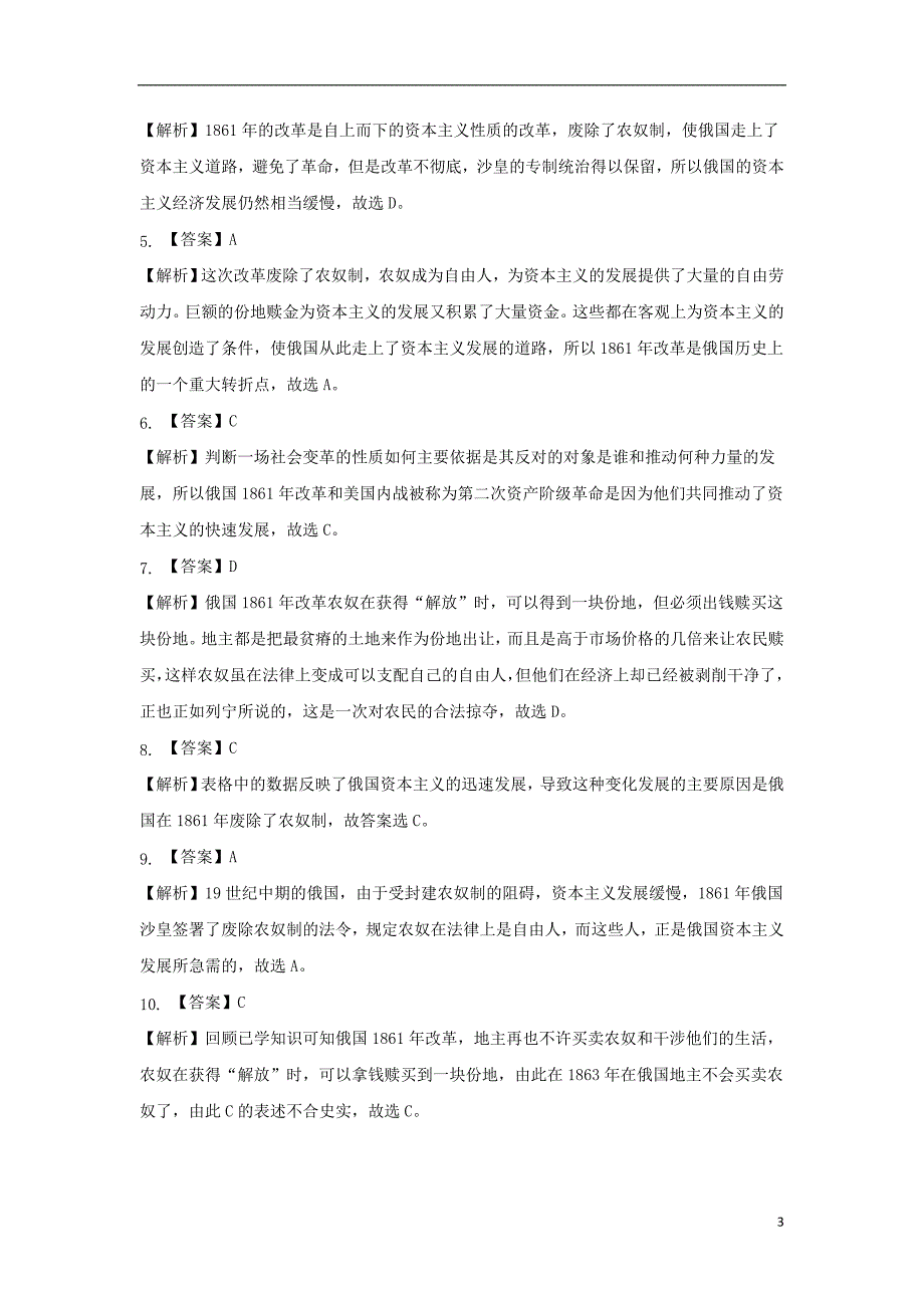 九年级历史上册第五单元资本主义制度的扩展第18课俄国的改革提高练习冀教版_第3页