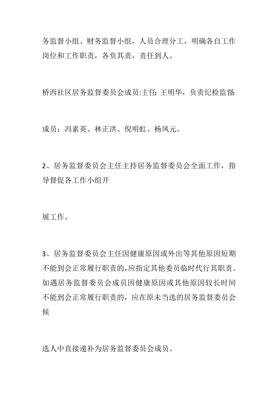 社区居务监督委员会工作制度_第2页