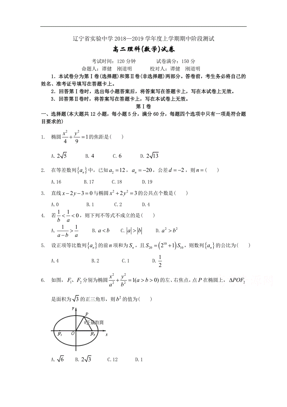 2018-2019学年高二上学期期中考试理科数学试卷及答案_第1页