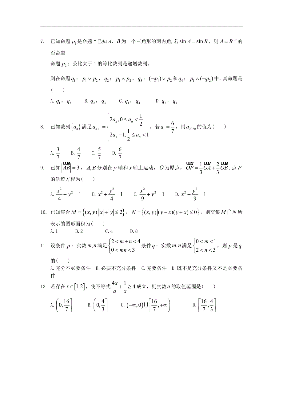 2018-2019学年高二上学期期中考试理科数学试卷及答案_第2页