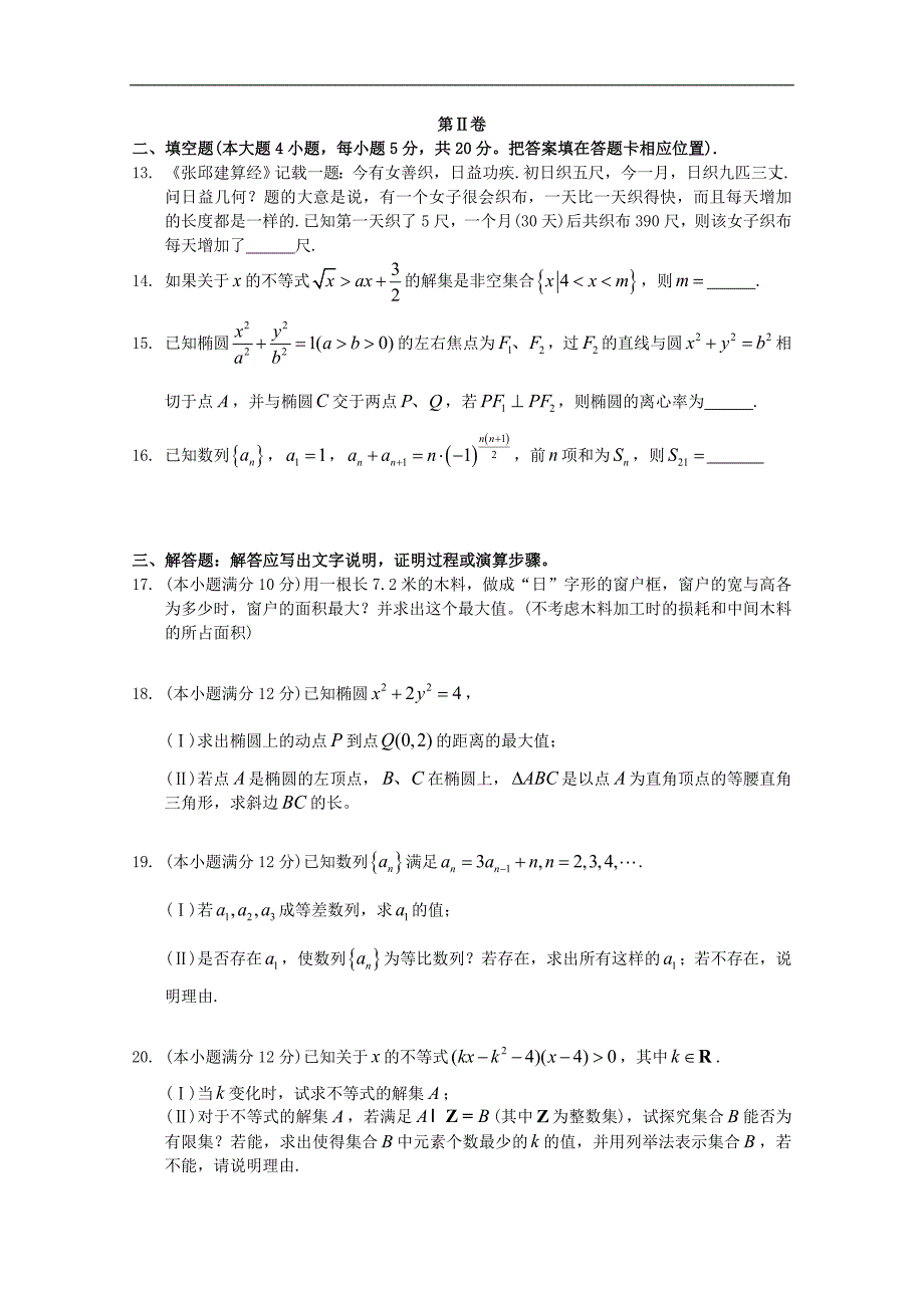 2018-2019学年高二上学期期中考试理科数学试卷及答案_第3页