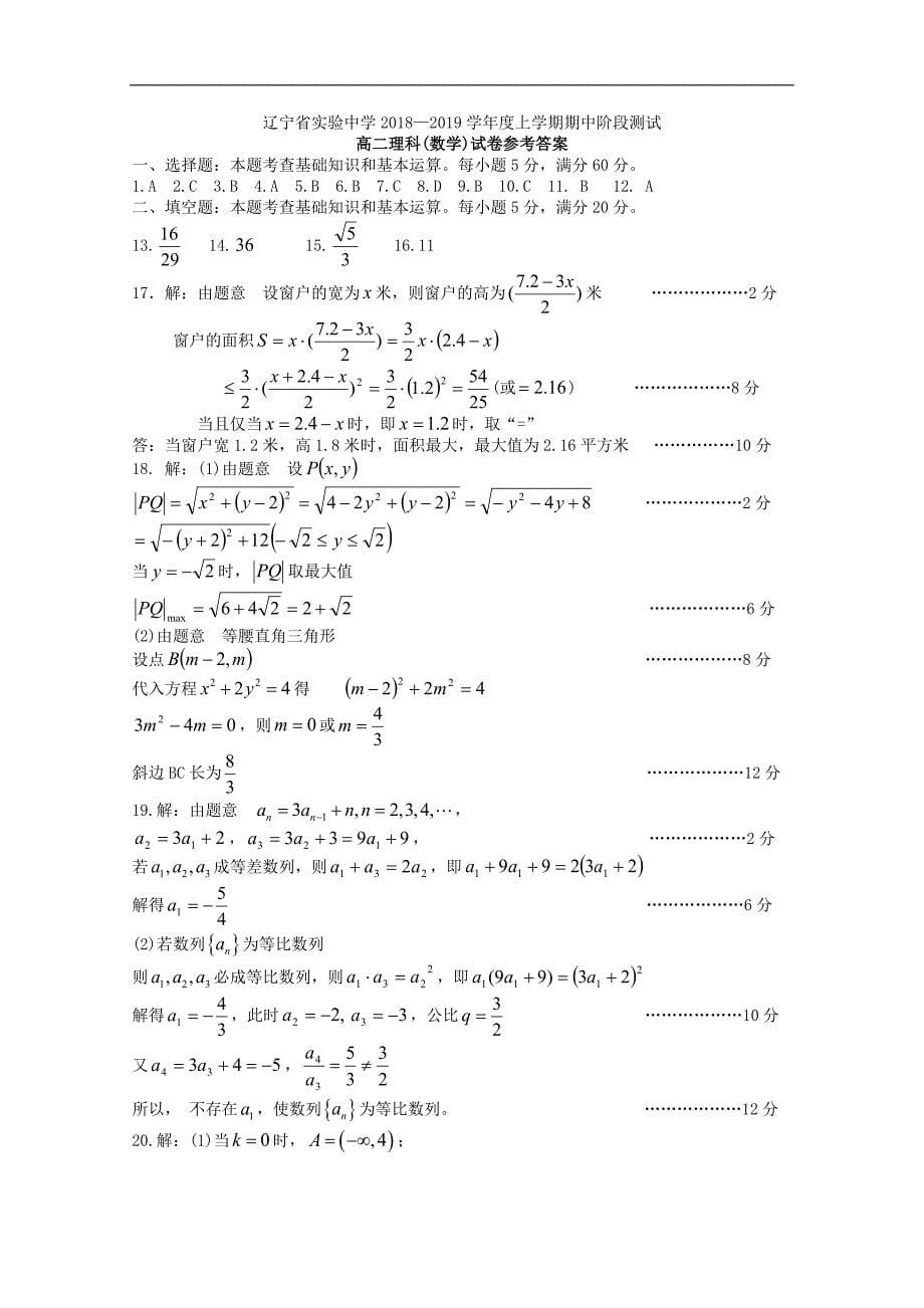 2018-2019学年高二上学期期中考试理科数学试卷及答案_第5页