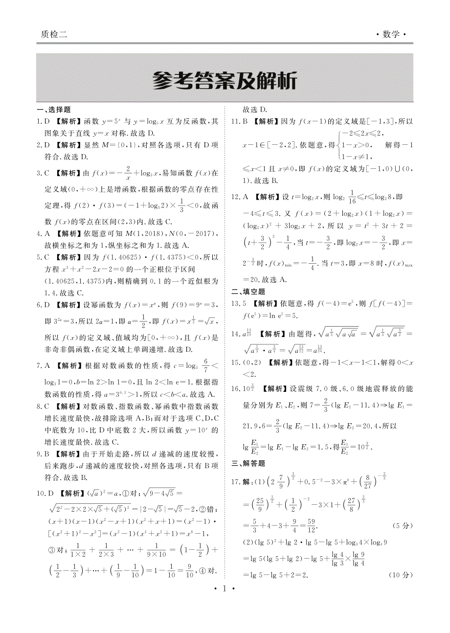 河北省衡水市第十三中学2017-2018学年高一数学上学期质检考试试题二（pdf）_第3页