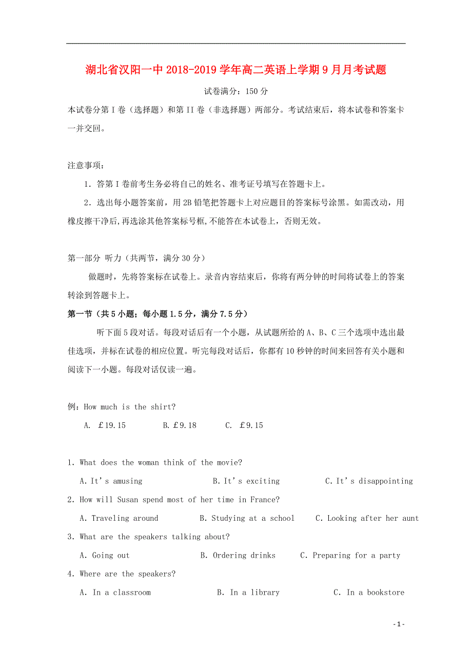 湖北省2018_2019学年高二英语上学期9月月考试题_第1页