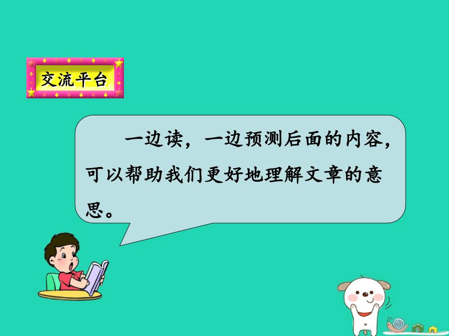 三年级语文上册第4单元语文园地课件2新人教版_第2页