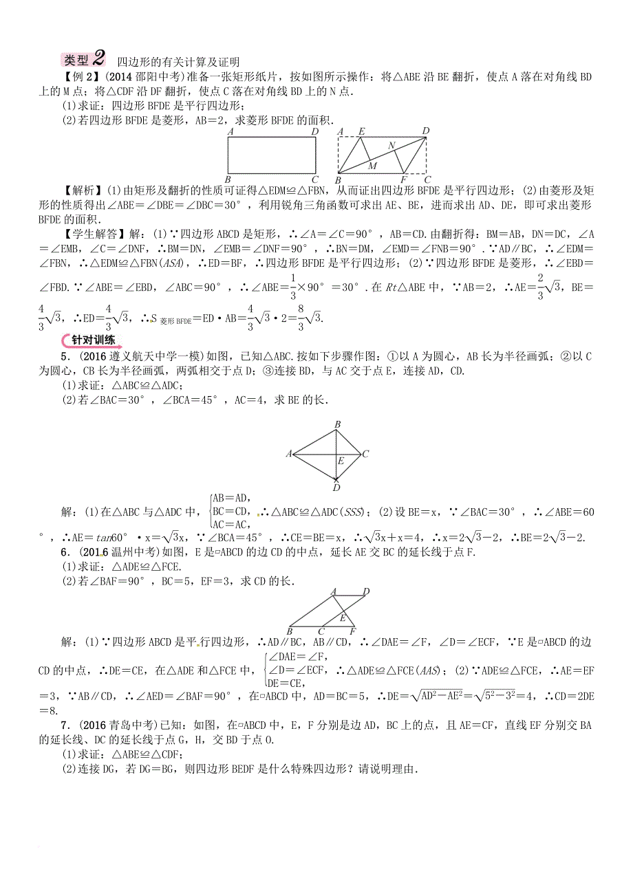 中考数学总复习 第二编 中档专项训练篇 中档题型训练（四）三角形四边形中的相关证明及计算试题_第3页