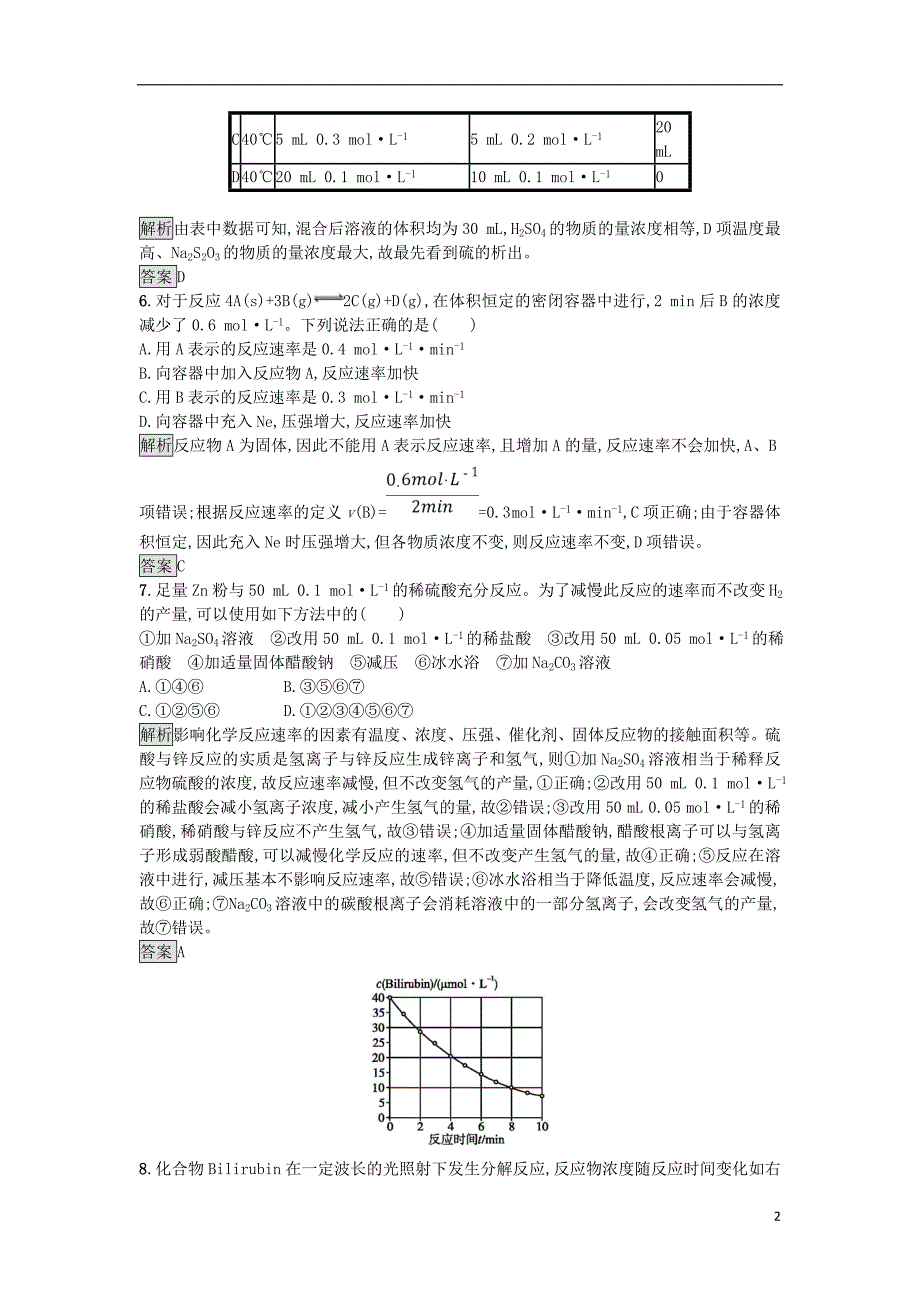 2018_2019版高中化学第2章化学键化学反应与能量2.2.1化学反应的快慢练习鲁科版必修_第2页