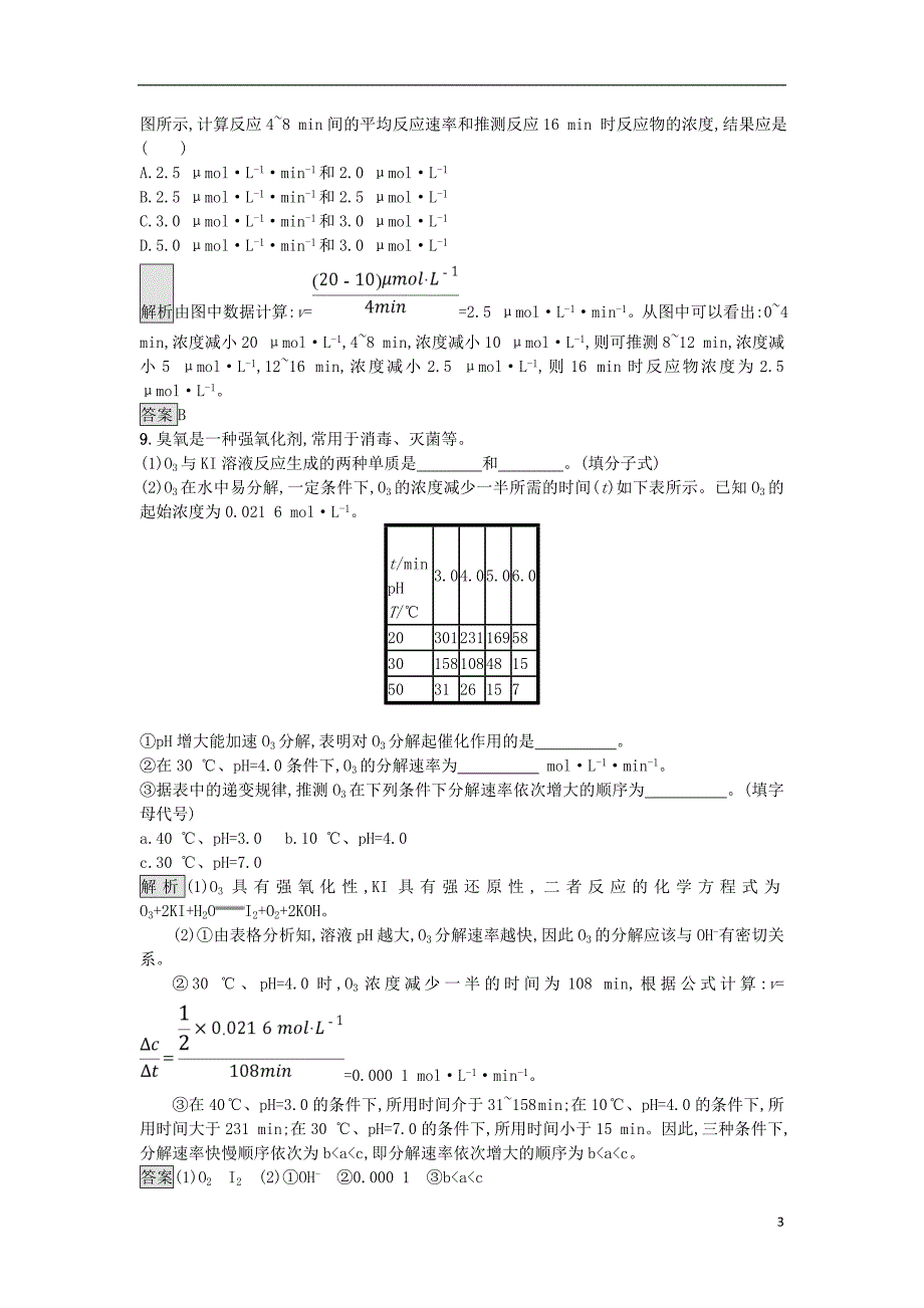 2018_2019版高中化学第2章化学键化学反应与能量2.2.1化学反应的快慢练习鲁科版必修_第3页