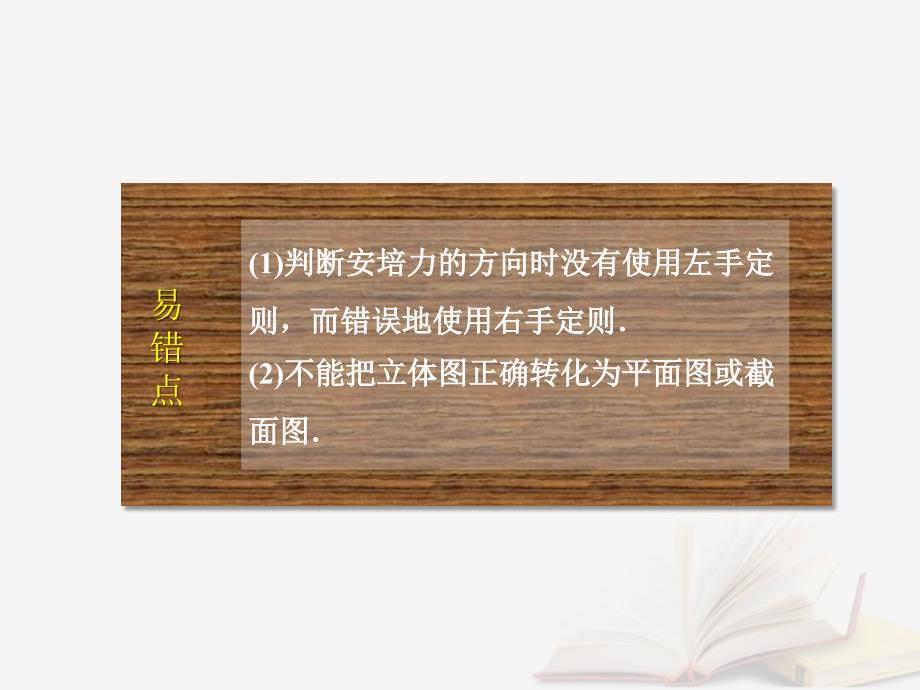 2018年高考物理一轮总复习第八章磁场第1节课时4安培力作用下导体的运动问题课件鲁科版_第3页