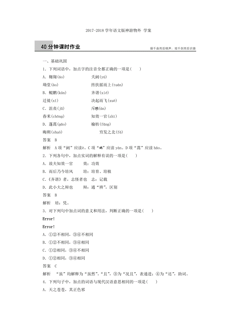 2017-2018学年语文版必修五神游物外 学案(3)_第1页