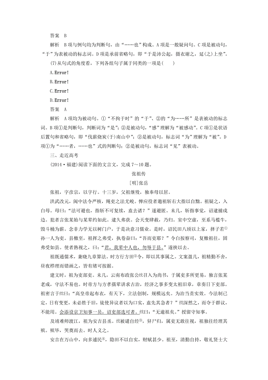 2017-2018学年语文版必修五神游物外 学案(3)_第4页