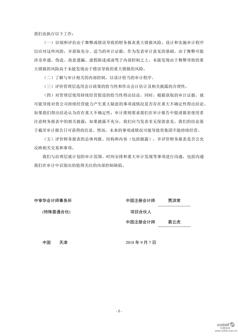 远大智能：朝阳远大新能源有限公司2017年1月1日至2018年6月30日审计报告_第3页