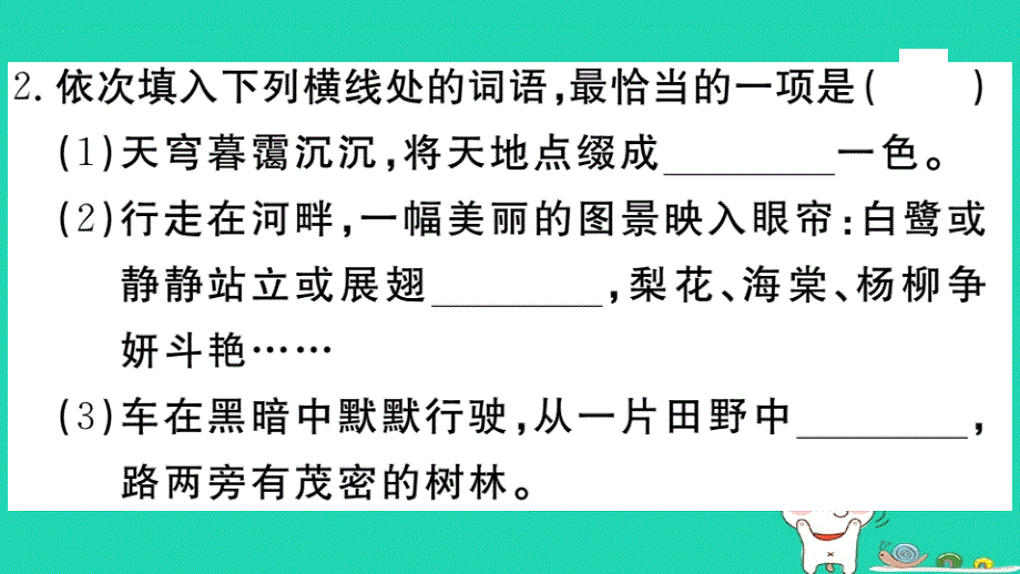 九年级语文下册第一单元4海燕习题课件新人教版_第3页