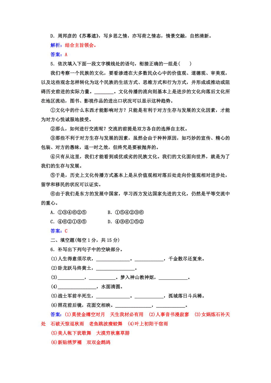 2017-2018学年语文版必修二梦游天姥吟留别  学案(8)_第2页