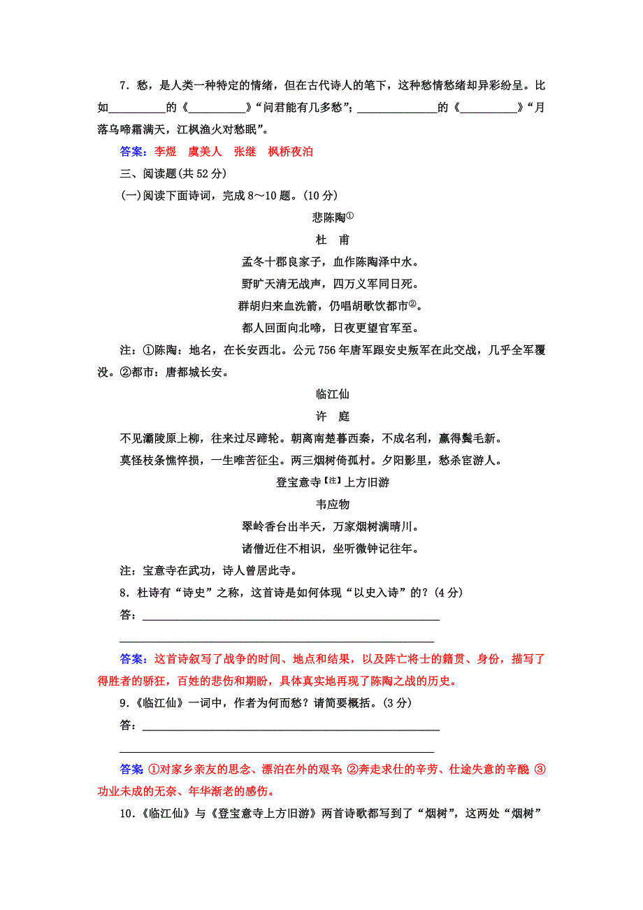 2017-2018学年语文版必修二梦游天姥吟留别  学案(8)_第3页