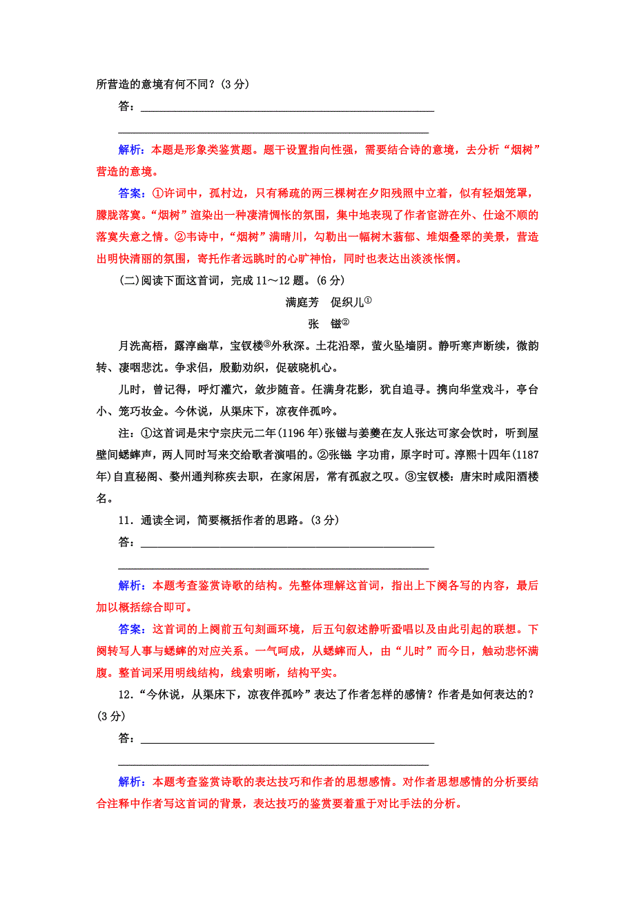 2017-2018学年语文版必修二梦游天姥吟留别  学案(8)_第4页