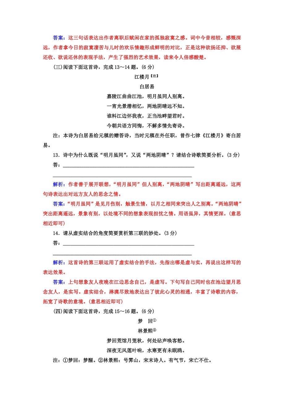 2017-2018学年语文版必修二梦游天姥吟留别  学案(8)_第5页