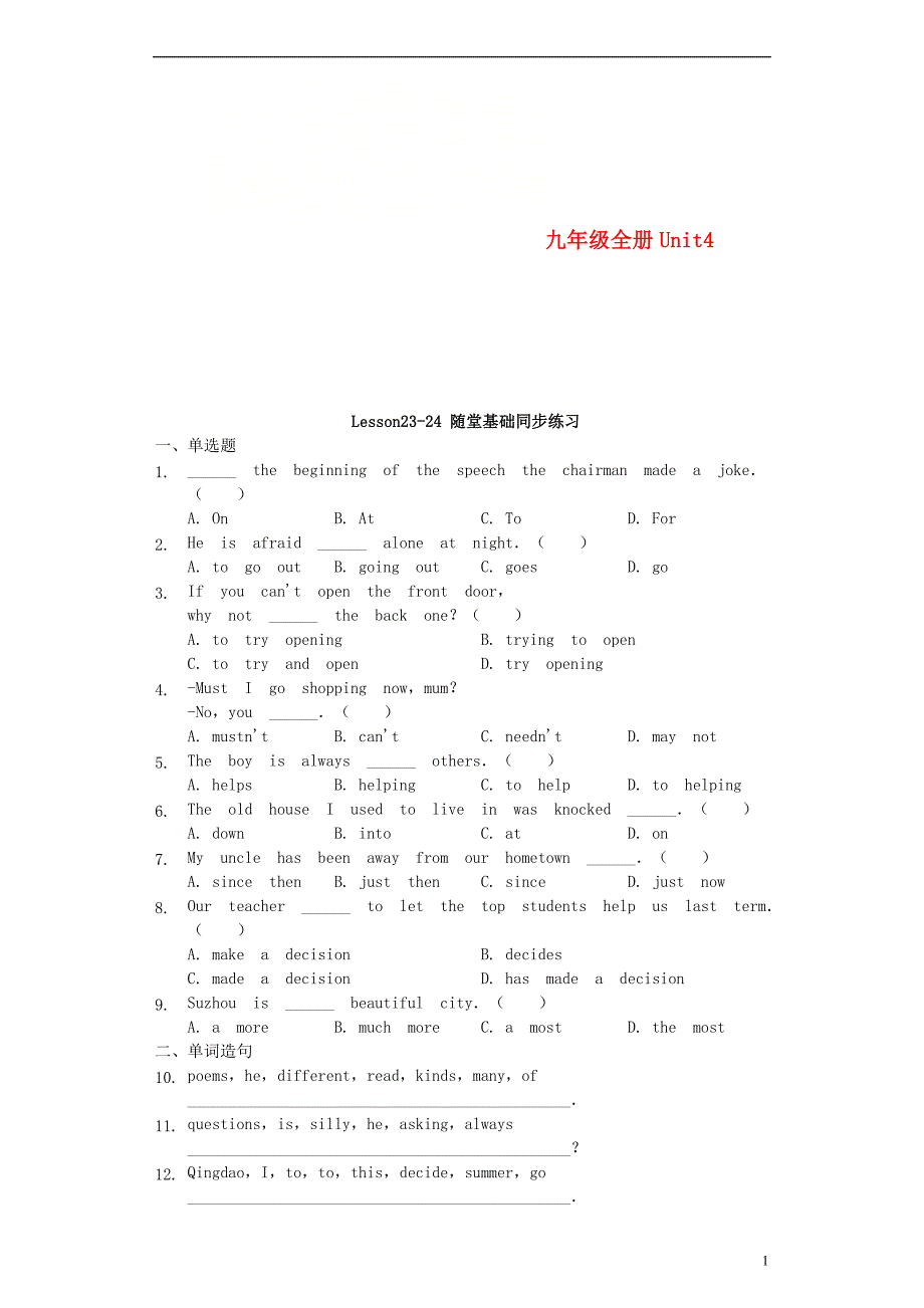 九年级英语上册unit4lesson23_24随堂基础同步练习新版冀教版_第1页