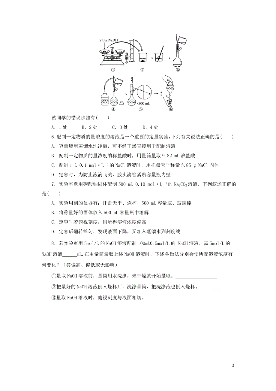 2018年秋高中化学第一章从实验中学化学1.2.4一定物质的量浓度溶液的配制随堂检测新人教版必修_第2页