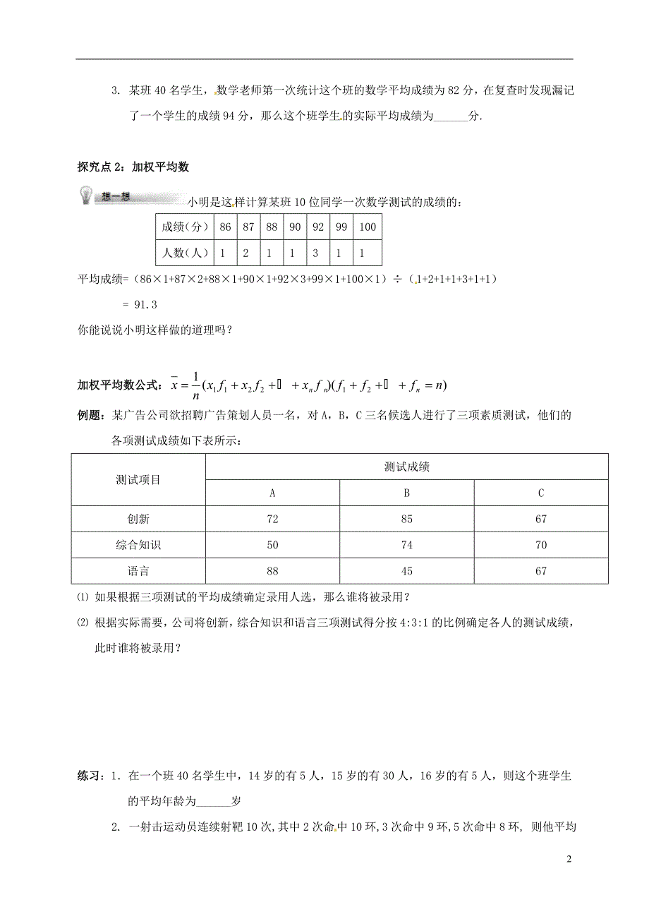 辽宁省铁岭市昌图县八年级数学上册第六章数据的分析6.1平均数学案无答案新版北师大版_第2页