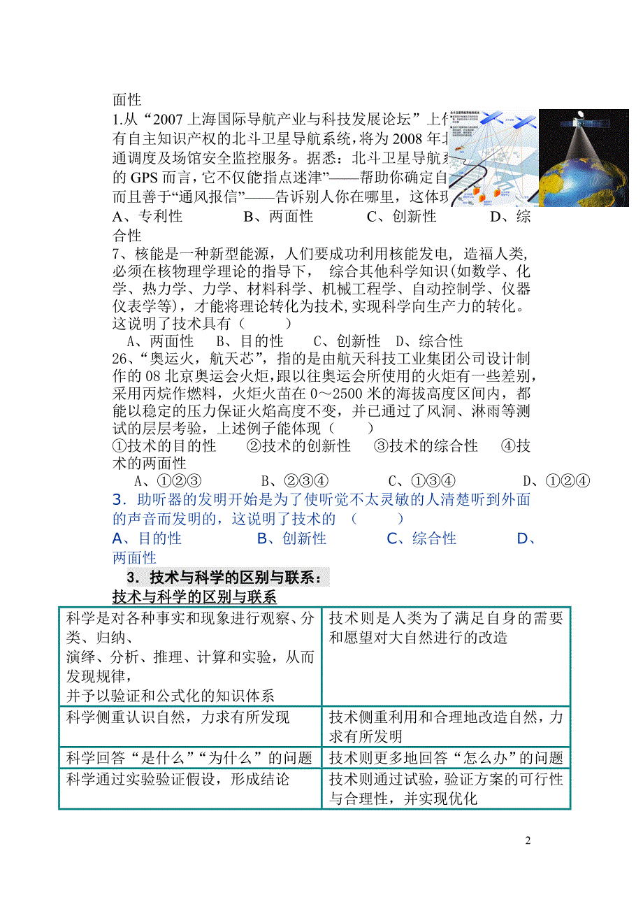 通用技术知识点总汇_第2页