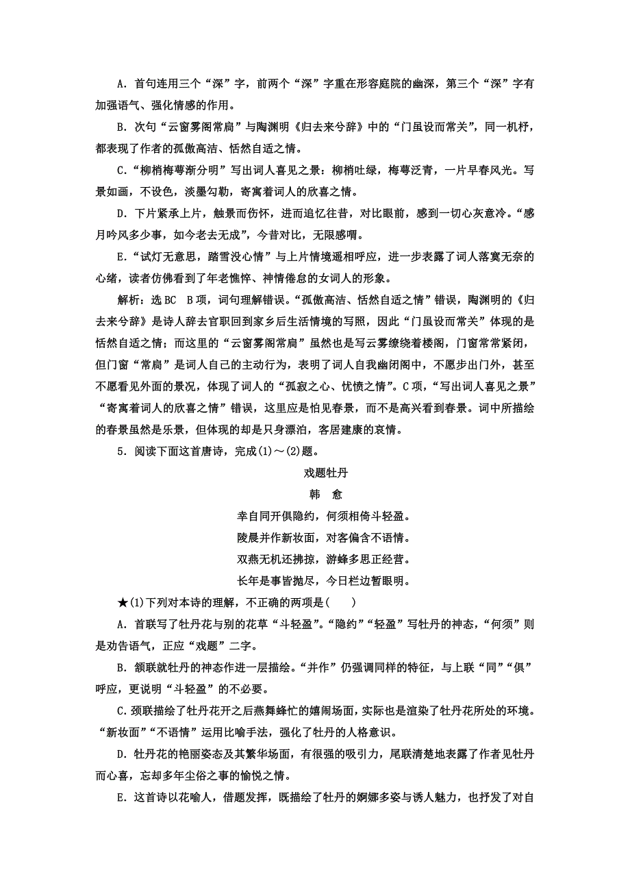 2017-2018学年语文版选修《唐诗宋词鉴赏》武陵春  学案_第3页