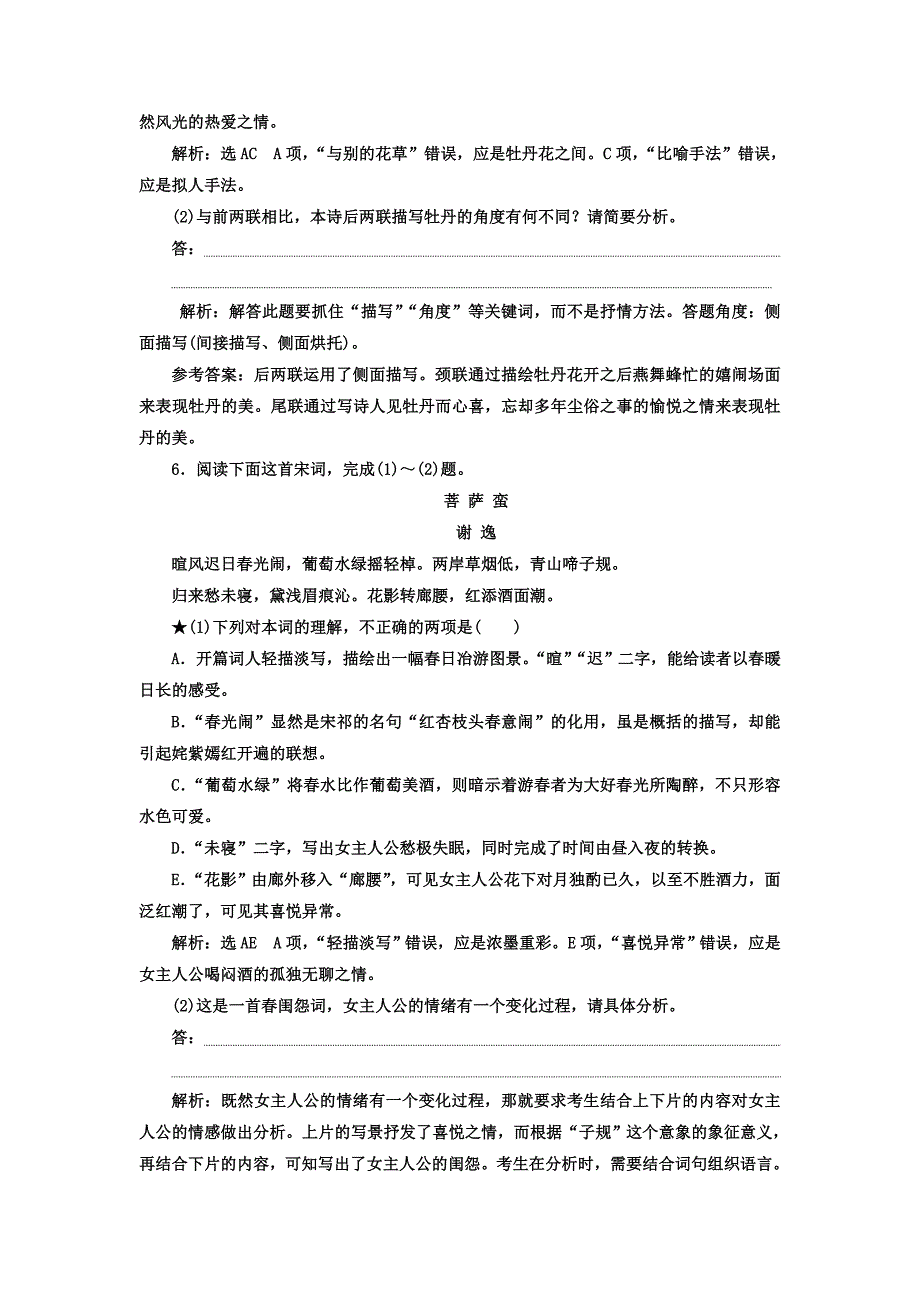 2017-2018学年语文版选修《唐诗宋词鉴赏》武陵春  学案_第4页