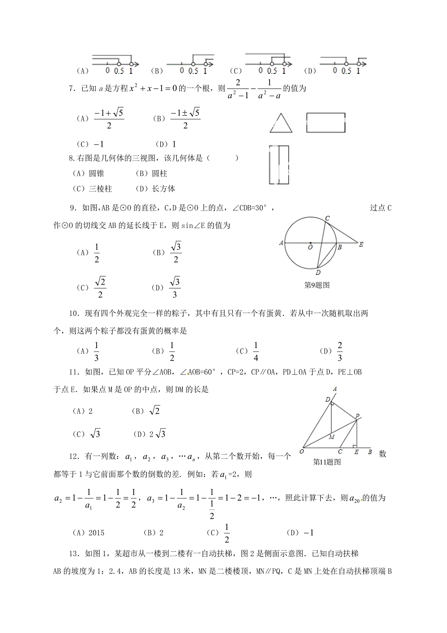 中考数学模拟试题4_第2页