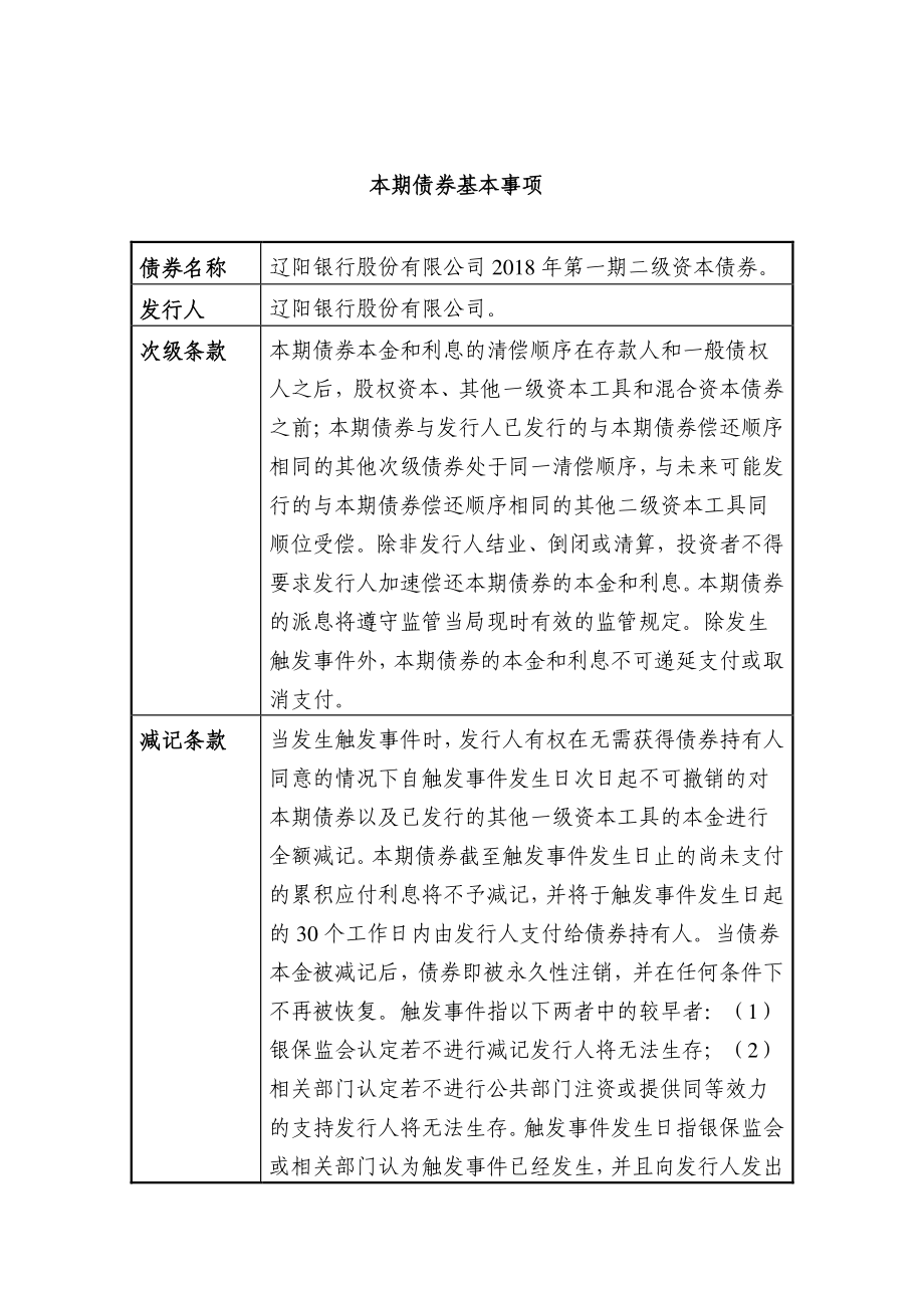 辽阳银行股份有限公司2018第一期二级资本债券募集说明书_第3页