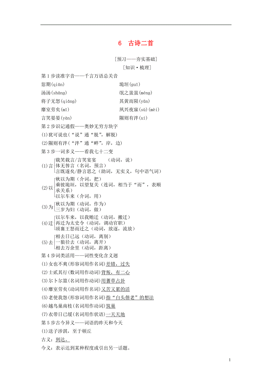 2018_2019学年高中语文第3单元观照女性命运6古诗二首教师用书鲁人版必修_第1页