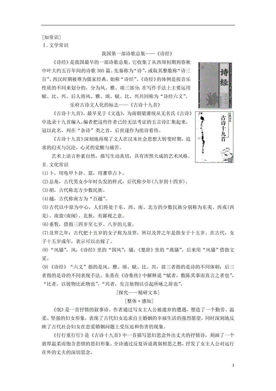 2018_2019学年高中语文第3单元观照女性命运6古诗二首教师用书鲁人版必修_第3页