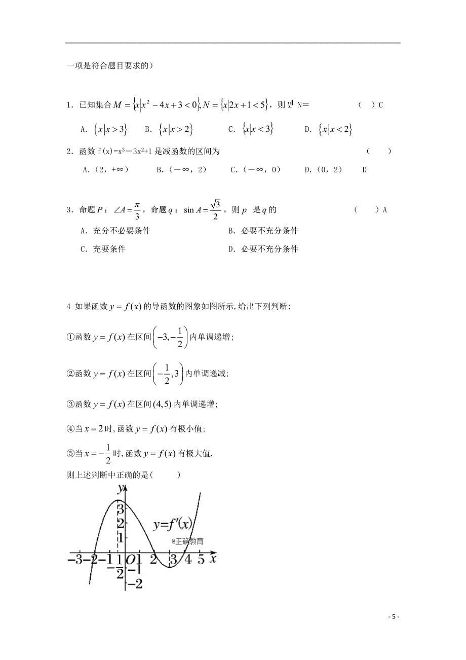 黑龙江省哈尔滨市宾县一中2019届高三数学上学期第二次月考试题理_第5页