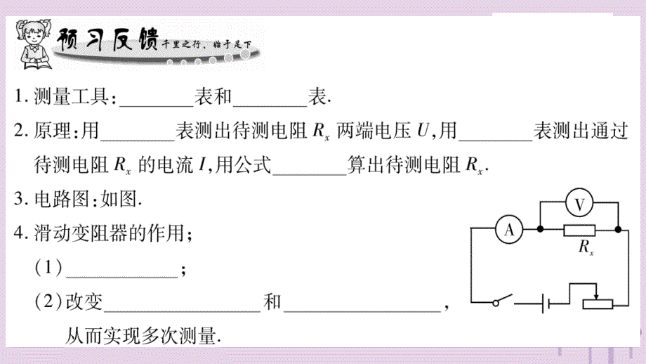 2018年秋九年级物理上册14.3欧姆定律的应用习题课件新版粤教沪版_第2页