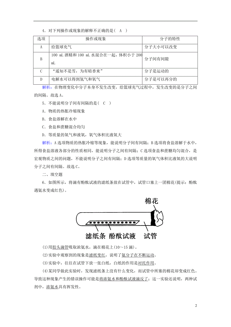 九年级化学上册第三单元物质构成的奥秘3.1分子和原子一课后作业含解析新版新人教版_第2页