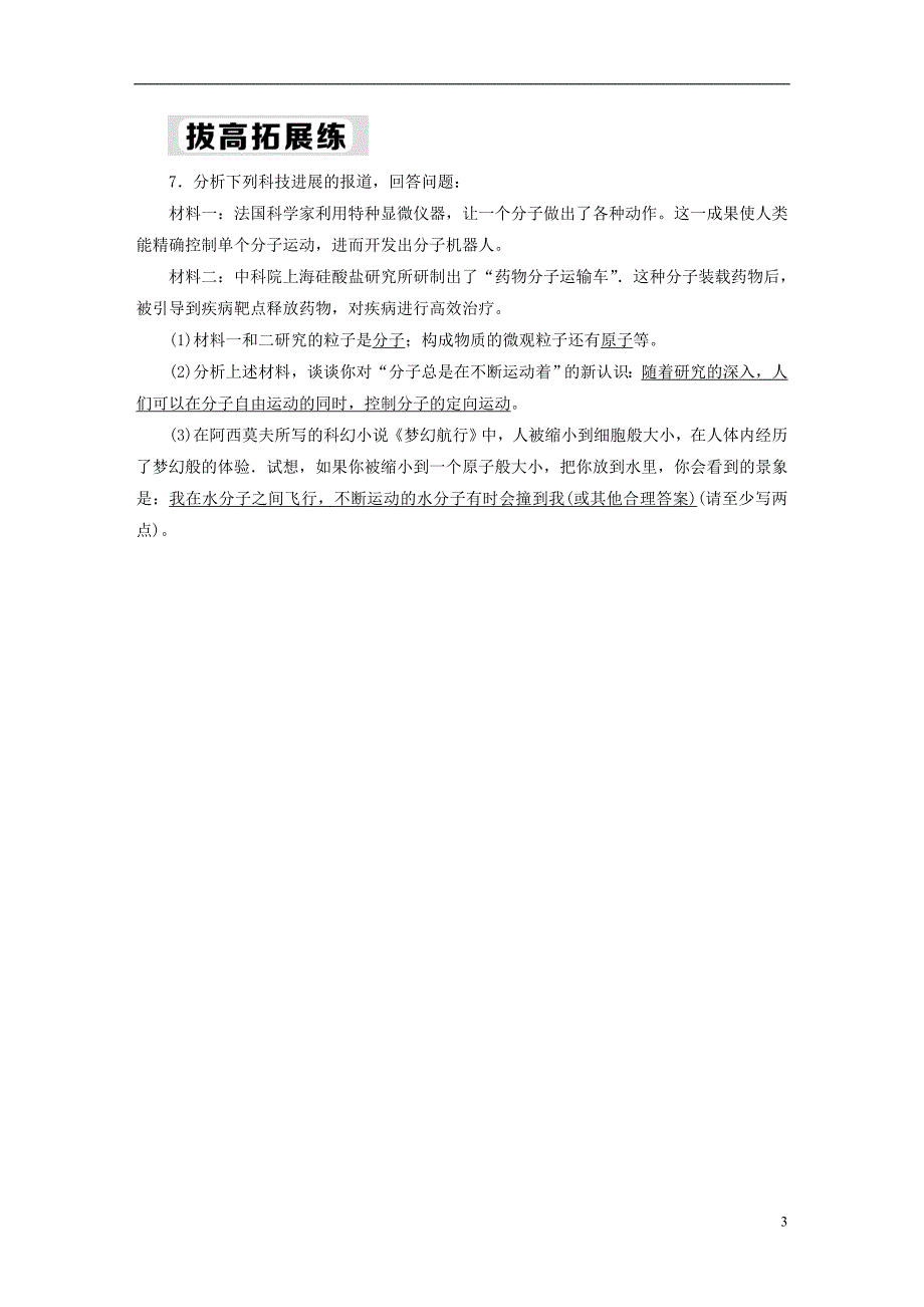 九年级化学上册第三单元物质构成的奥秘3.1分子和原子一课后作业含解析新版新人教版_第3页