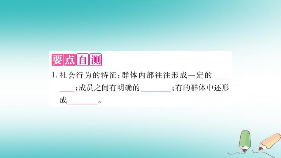 2018秋八年级生物上册第5单元第2章第3节社会行为习题课件新版新人教版_第3页