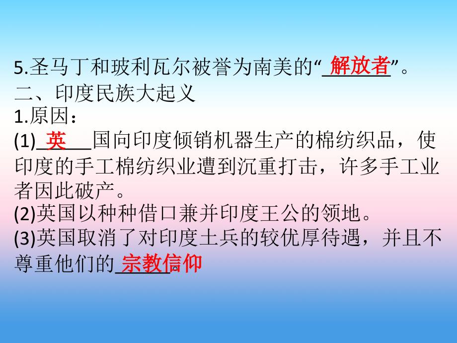 九年级历史下册第1单元殖民地人民的反抗与资本主义制度的扩展第1课殖民地人民的反抗斗争(知识点＋难点＋练习)课件新人教版_第4页