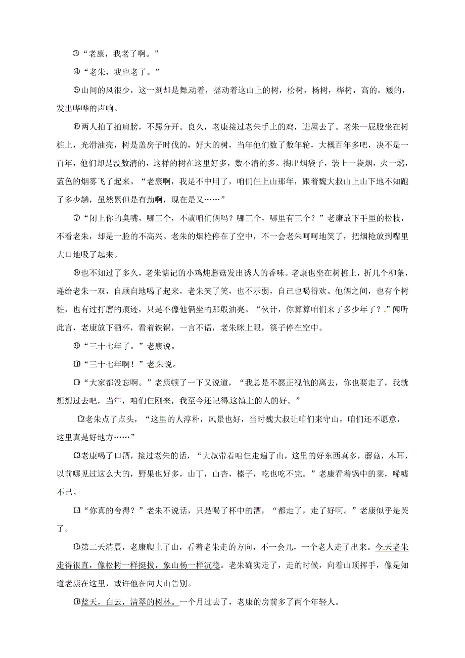 中考语文一轮专题复习 小说阅读测试题_第3页