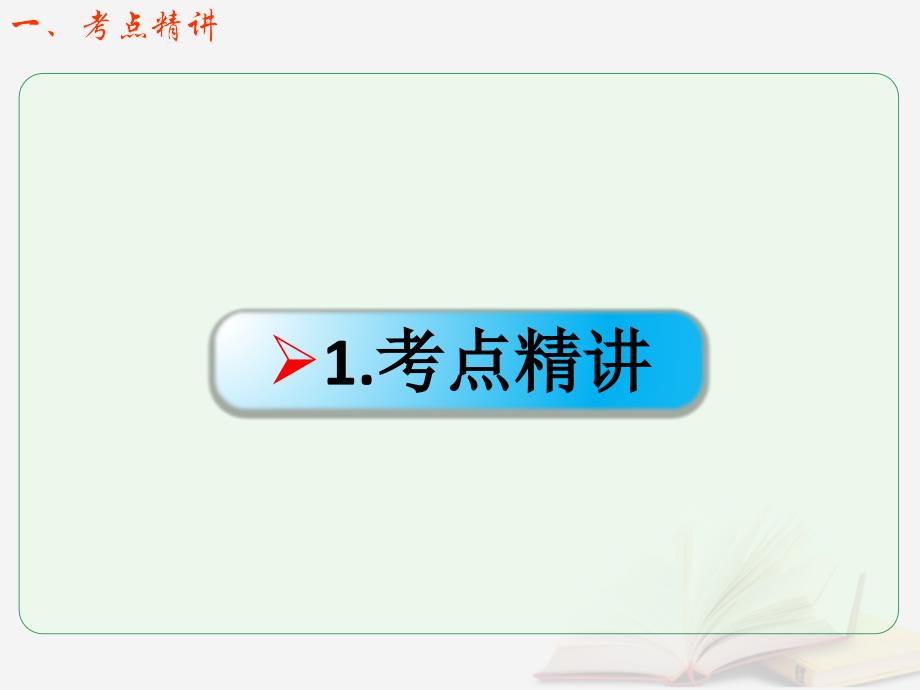 2018年高考物理一轮总复习第四章曲线运动万有引力与航天第2节课时2平抛运动：多体的平抛问题课件鲁科版_第2页