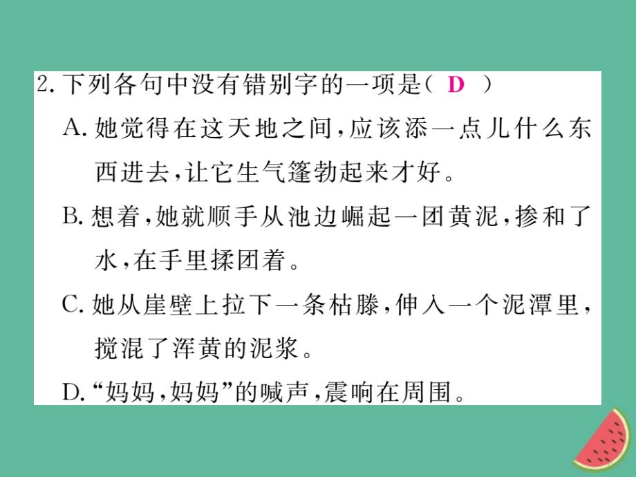 2018年秋七年级语文上册第六单元21女娲造人习题课件新人教版_第4页