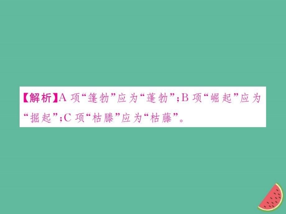 2018年秋七年级语文上册第六单元21女娲造人习题课件新人教版_第5页