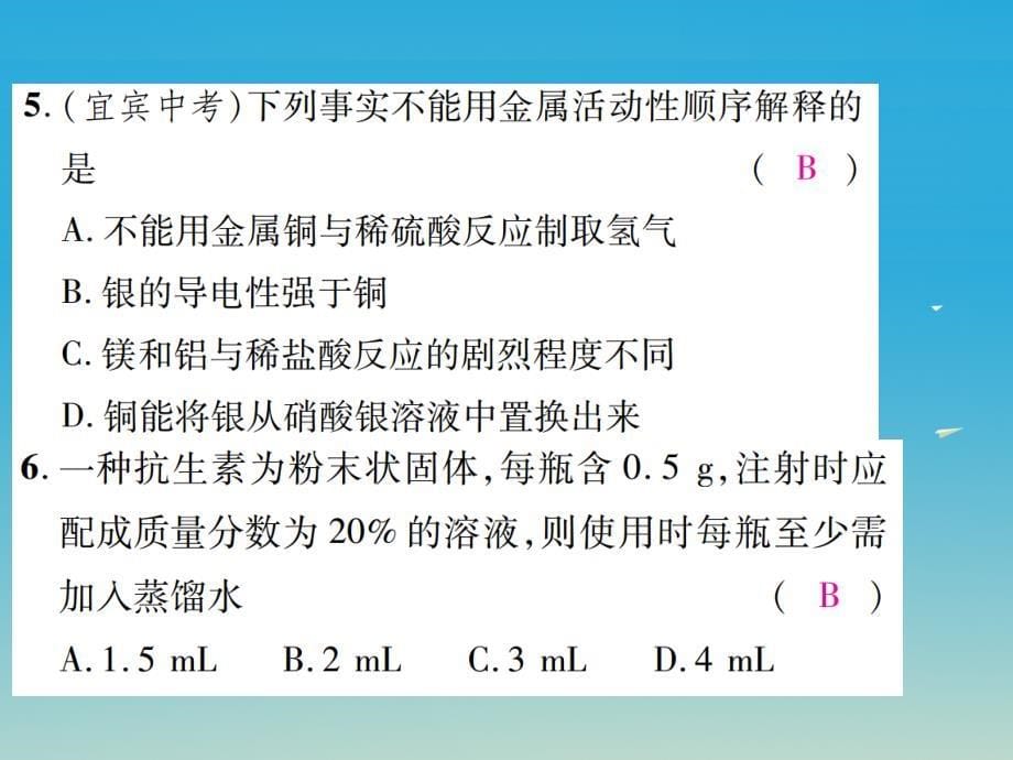 九年级化学下册 专题复习（一）我们身边的物质习题课件 （新版）新人教版_第5页