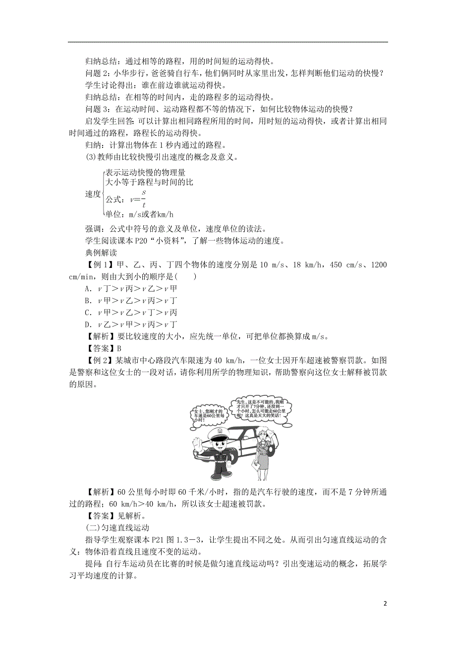 2018年秋八年级物理上册第一章第3节运动的快慢教案新版新人教版_第2页