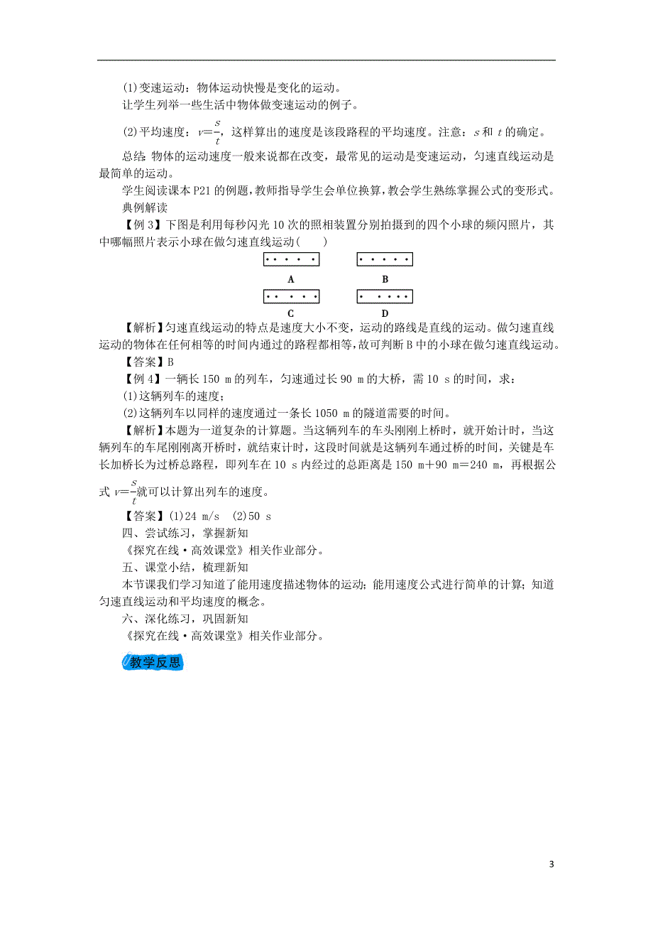 2018年秋八年级物理上册第一章第3节运动的快慢教案新版新人教版_第3页