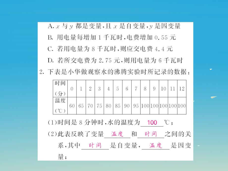 七年级数学下册 3 变量之间的关系滚动小专题（四）变量之间的关系课件 （新版）北师大版_第2页