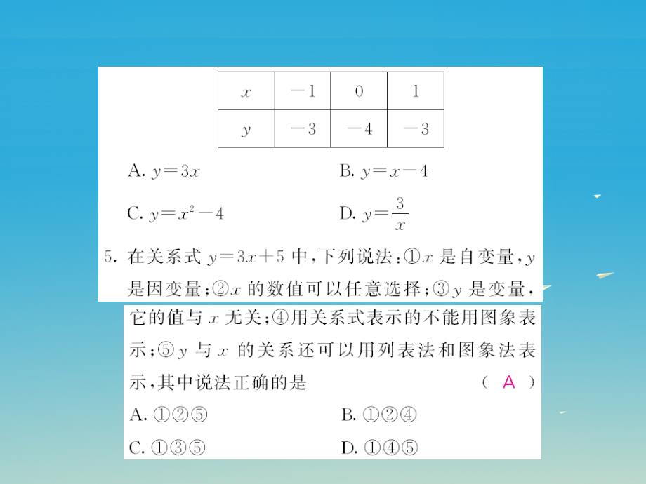 七年级数学下册 3 变量之间的关系滚动小专题（四）变量之间的关系课件 （新版）北师大版_第4页