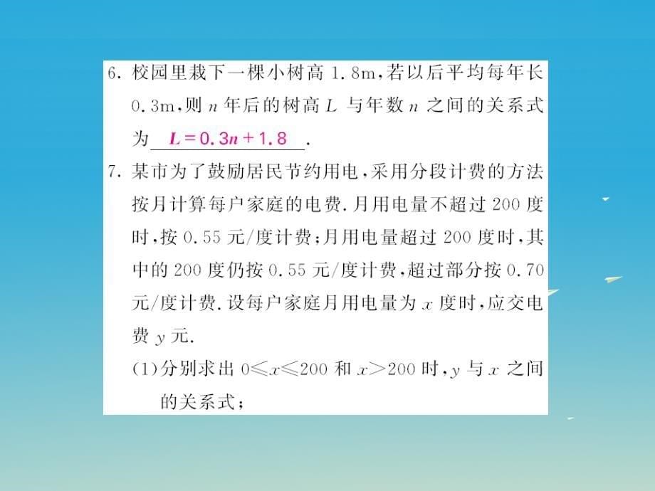 七年级数学下册 3 变量之间的关系滚动小专题（四）变量之间的关系课件 （新版）北师大版_第5页