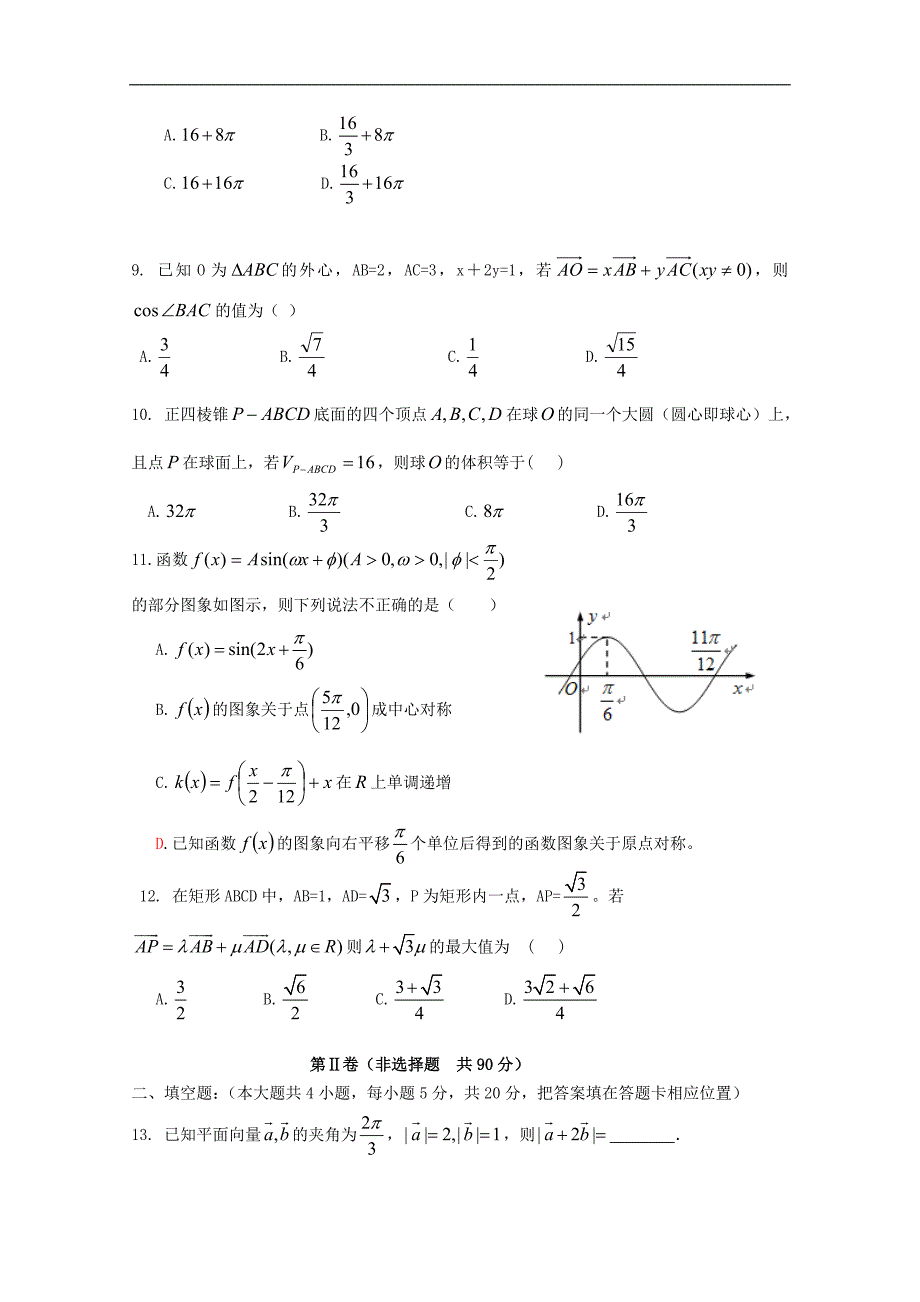 福建省泉州市泉港一中、南安市国光中学2019届高三上学期期中联考试题数学试题（文）及答案_第2页