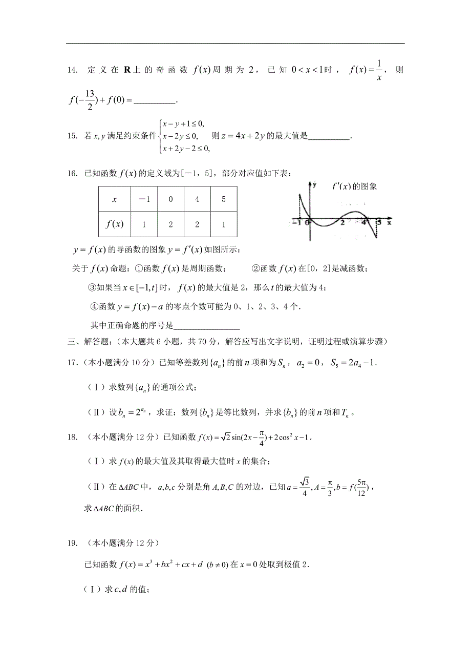 福建省泉州市泉港一中、南安市国光中学2019届高三上学期期中联考试题数学试题（文）及答案_第3页